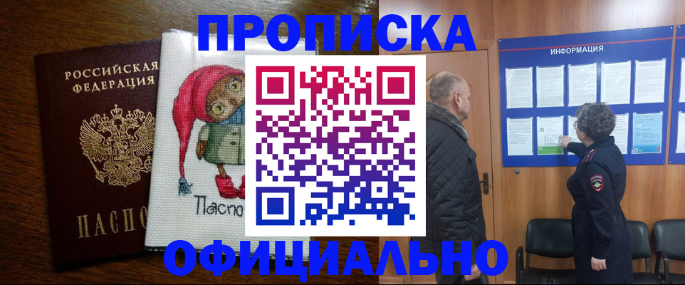 временная регистрация купить в Лесосибирске