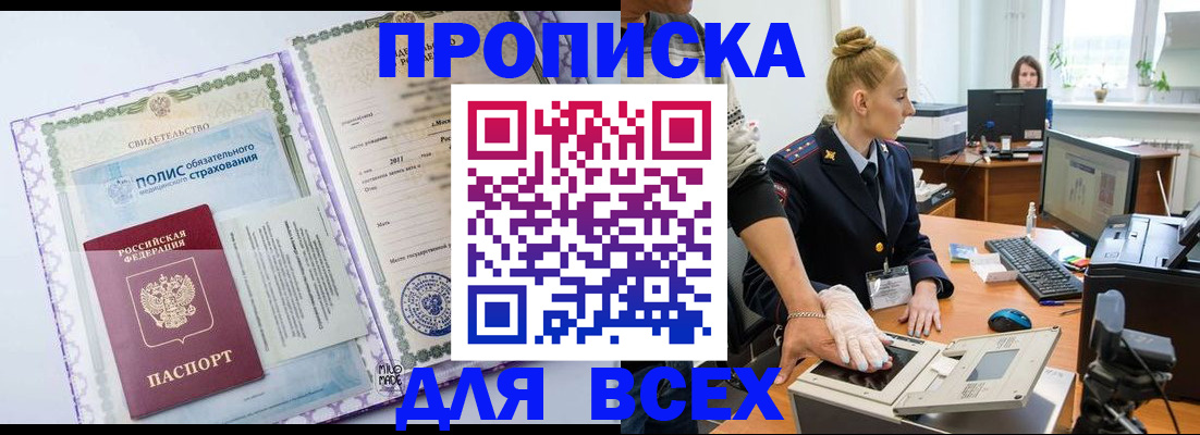 временная регистрация собственник в Лесосибирске